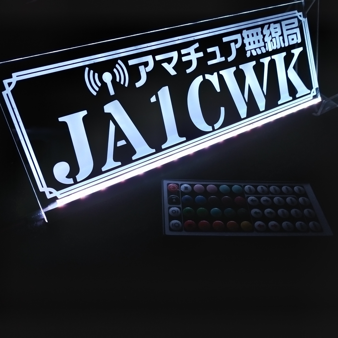 オーダー製作 コールサインプレート⑥ アマチュア無線 アクリル