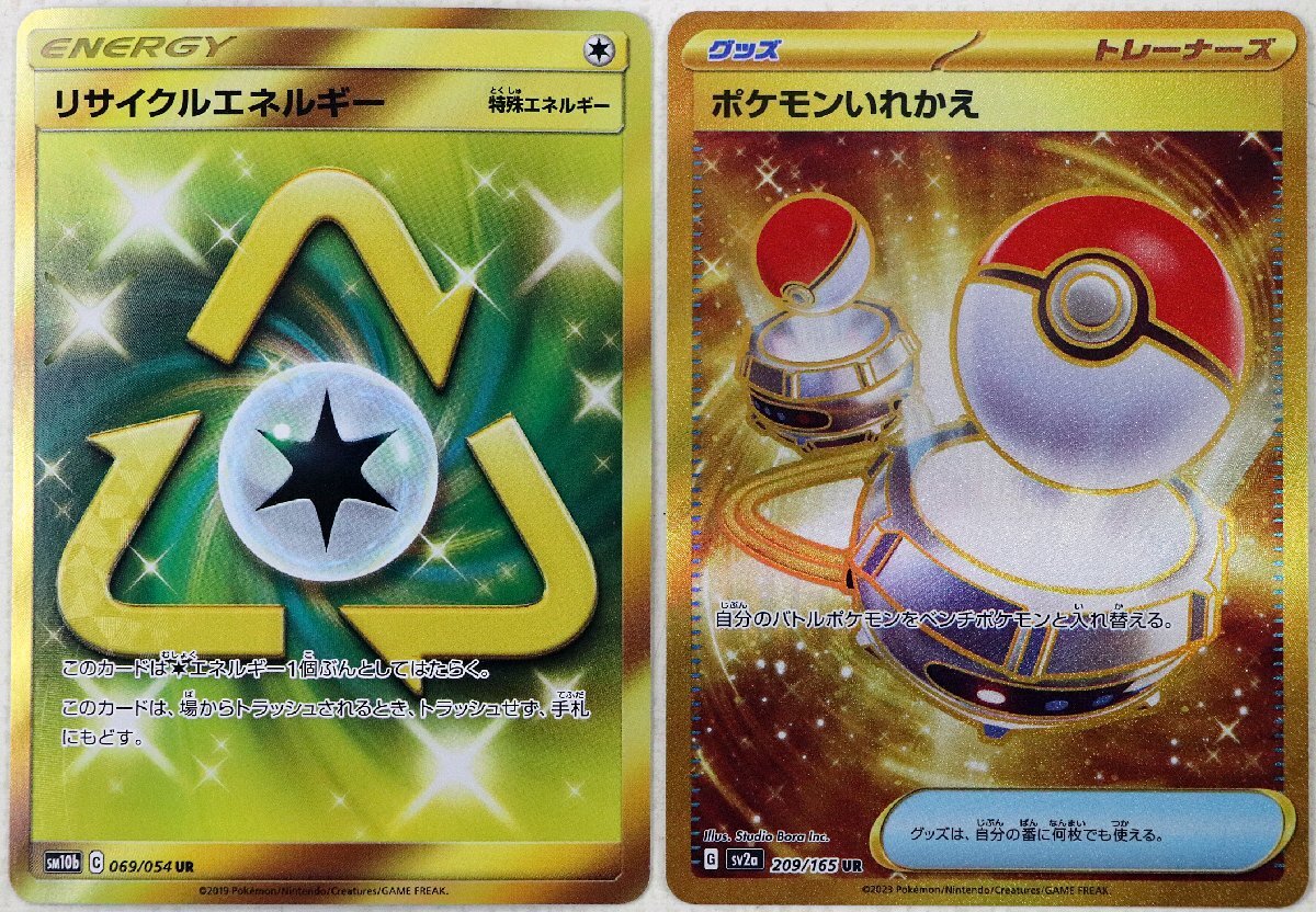 ポケモンカード エネルギーリサイクル UR