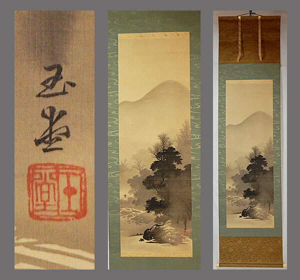 川合玉堂破墨山水図【山村風景図】肉筆画紙本掛軸落款有模写NO33