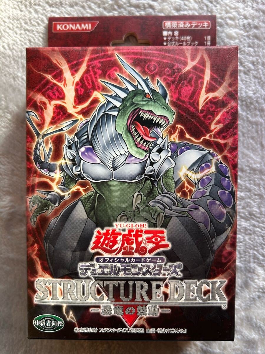 未開封 遊戯王OCG ストラクチャーデッキ ドラゴンの力 KONAMI 遊戯王