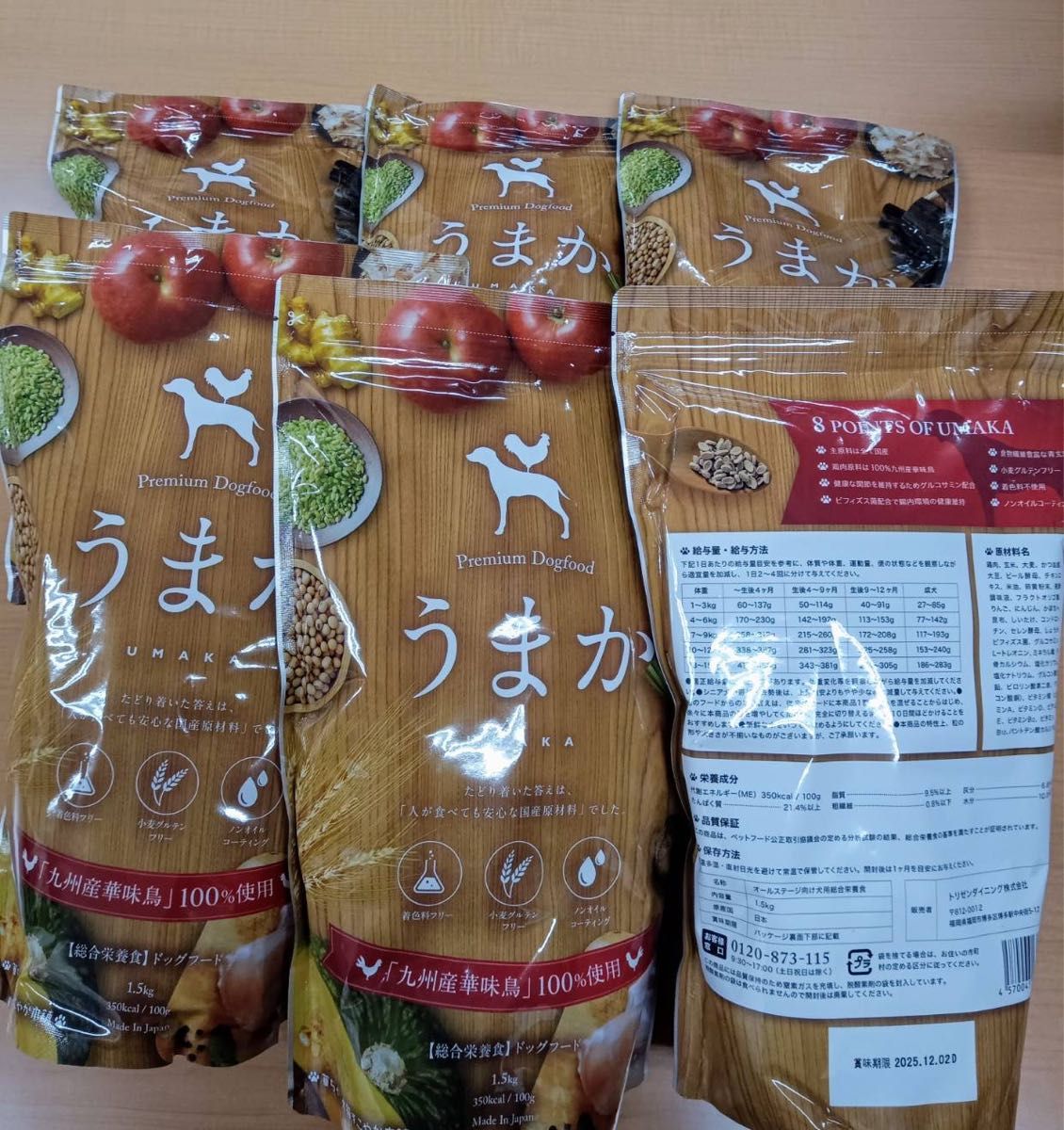 うまかプレミアムドッグフード1.5キロ✖️2袋 プレミアム ドッグフード