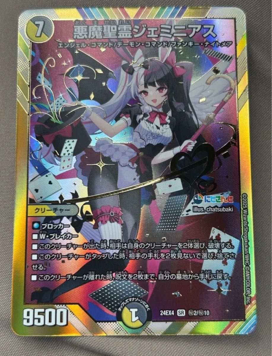 PSA10 悪魔聖霊ジェミニアス 夜見れな SR サイン シークレット
