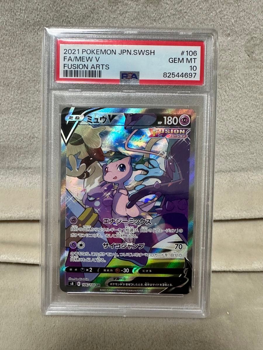 PSA10 ミュウsr sa PSA フュージョンアーツポケカsar