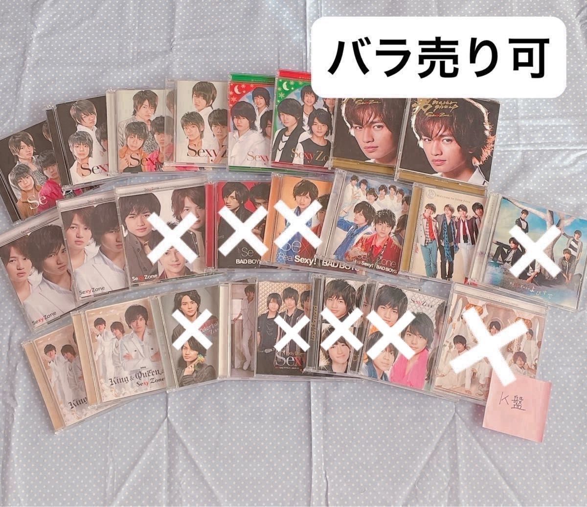 Sexy Zone セクゾ CD/DVD まとめ売り timelesz セクゾ sexyzone