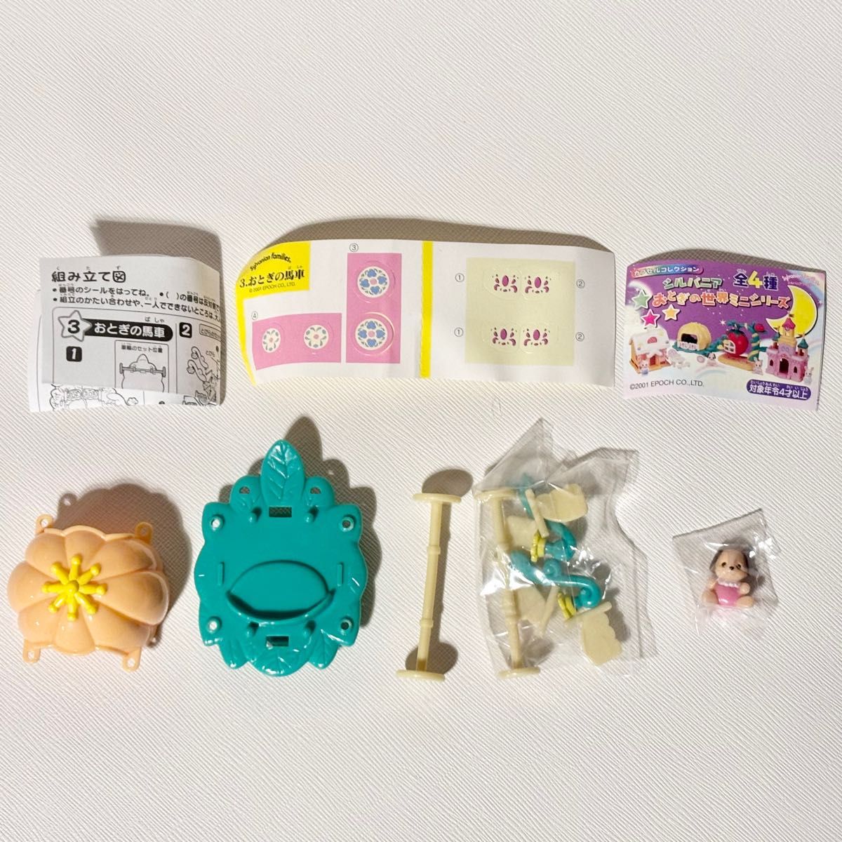 未使用】シルバニアファミリー おとぎの世界ミニシリーズ 全4種