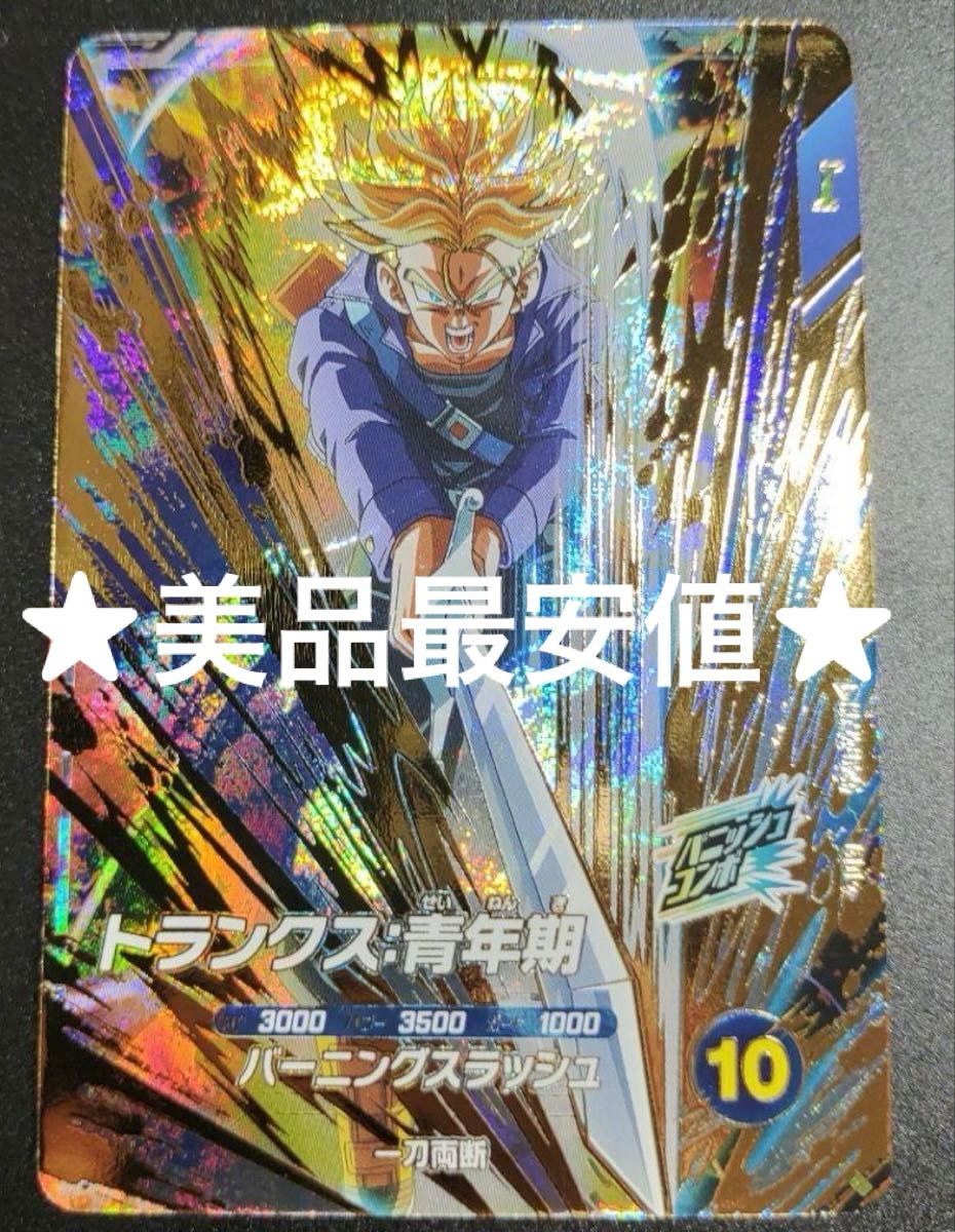 ドラゴンボールスーパーダイバーズ トランクス ヒットSDV3-029 059