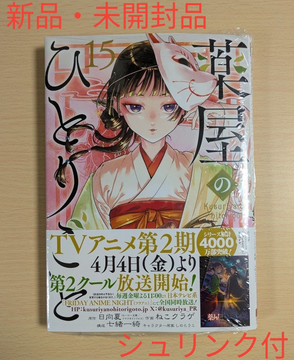薬屋のひとりごと 全巻セット 1〜15巻 薬屋のひとりごと 全巻セット1