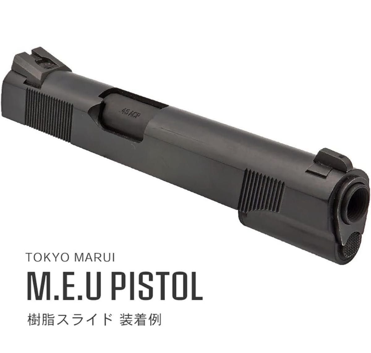 ブラック ガスガン 金属製バレル 1911 MEU ブラック ガスガン 金属製