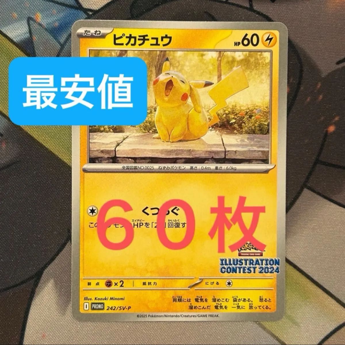 ポケモンカード ピカチュウ プロモ 2024 イラストコンテスト 9枚セット