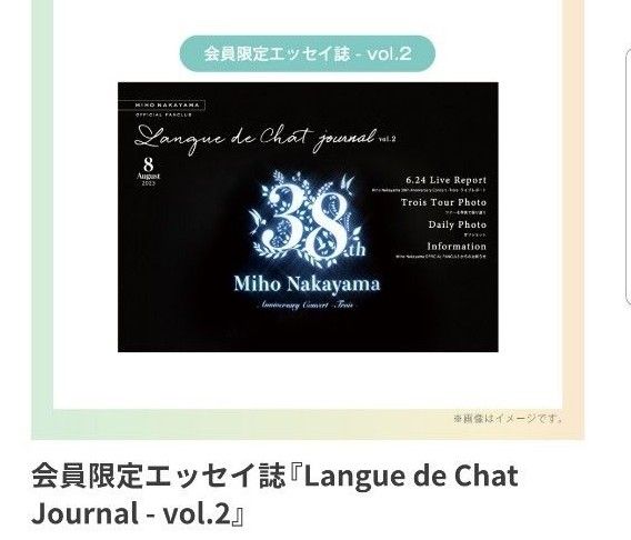 中山美穂会員限定『Langue de Chat Journal-vol.3』新品