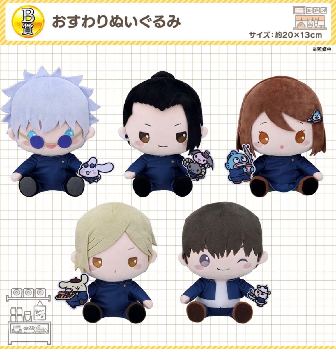 呪術廻戦 懐玉・玉折 セガラッキーくじ オンライン サンリオ