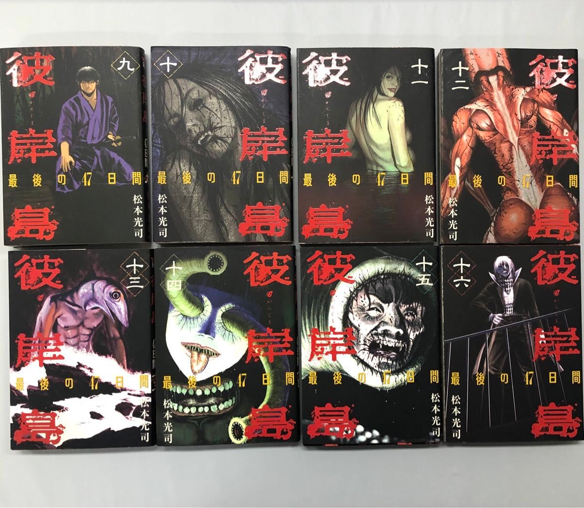 彼岸島 その後の47日間 セット 人気 Amazon.co.jp: 彼岸島 最後の47
