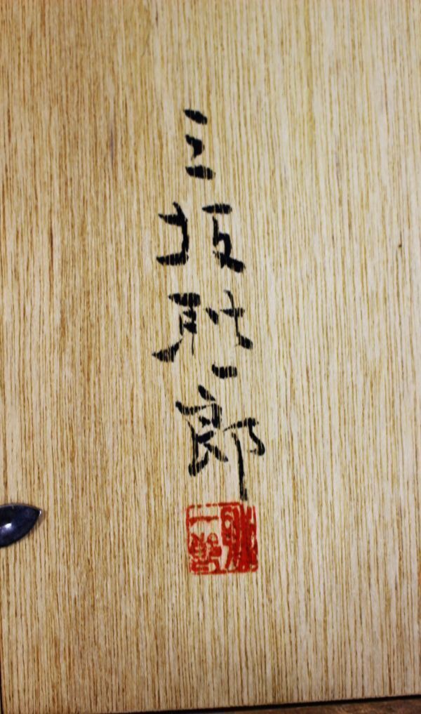 超メルうー特価』三坂 耿一郎ブロンズレリーフ『躍動』