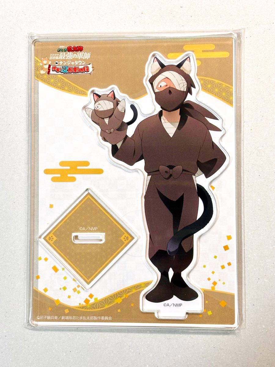 雑渡昆奈門 アクリルスタンド 忍たま乱太郎 ナンジャタウン Amazon.co