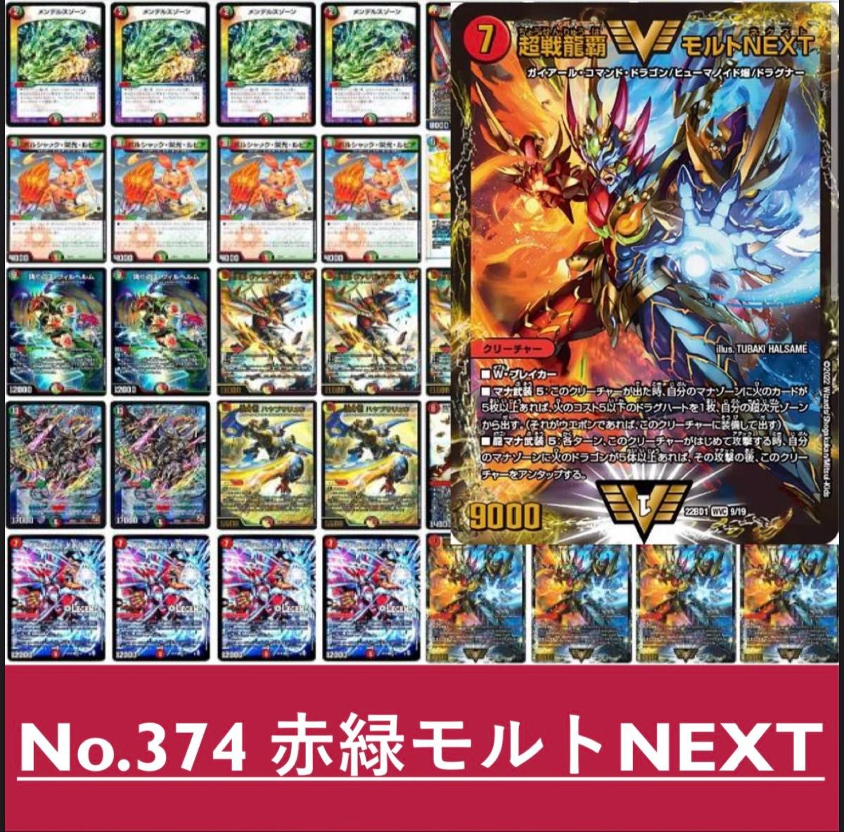 モルトドリーム デッキパーツ デュエルマスターズ 4cモルトドリーム