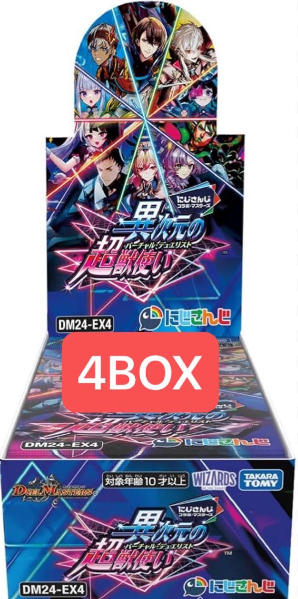 デュエマ にじさんじ 異次元の超獣使い 未開封 3box セットシュリンク付き