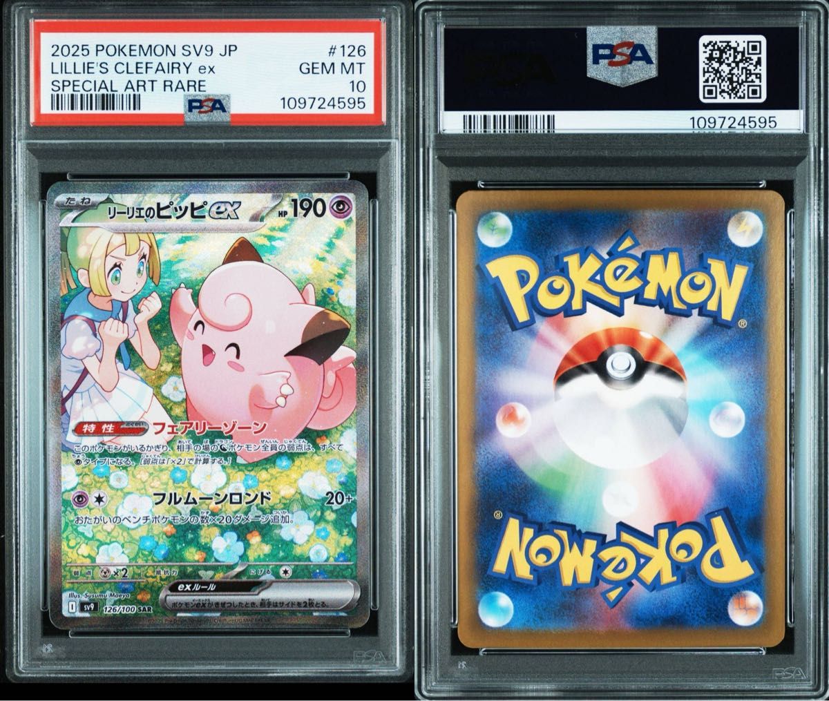 リーリエのピッピex SAR SV9 バトルパートナーズ 126/100