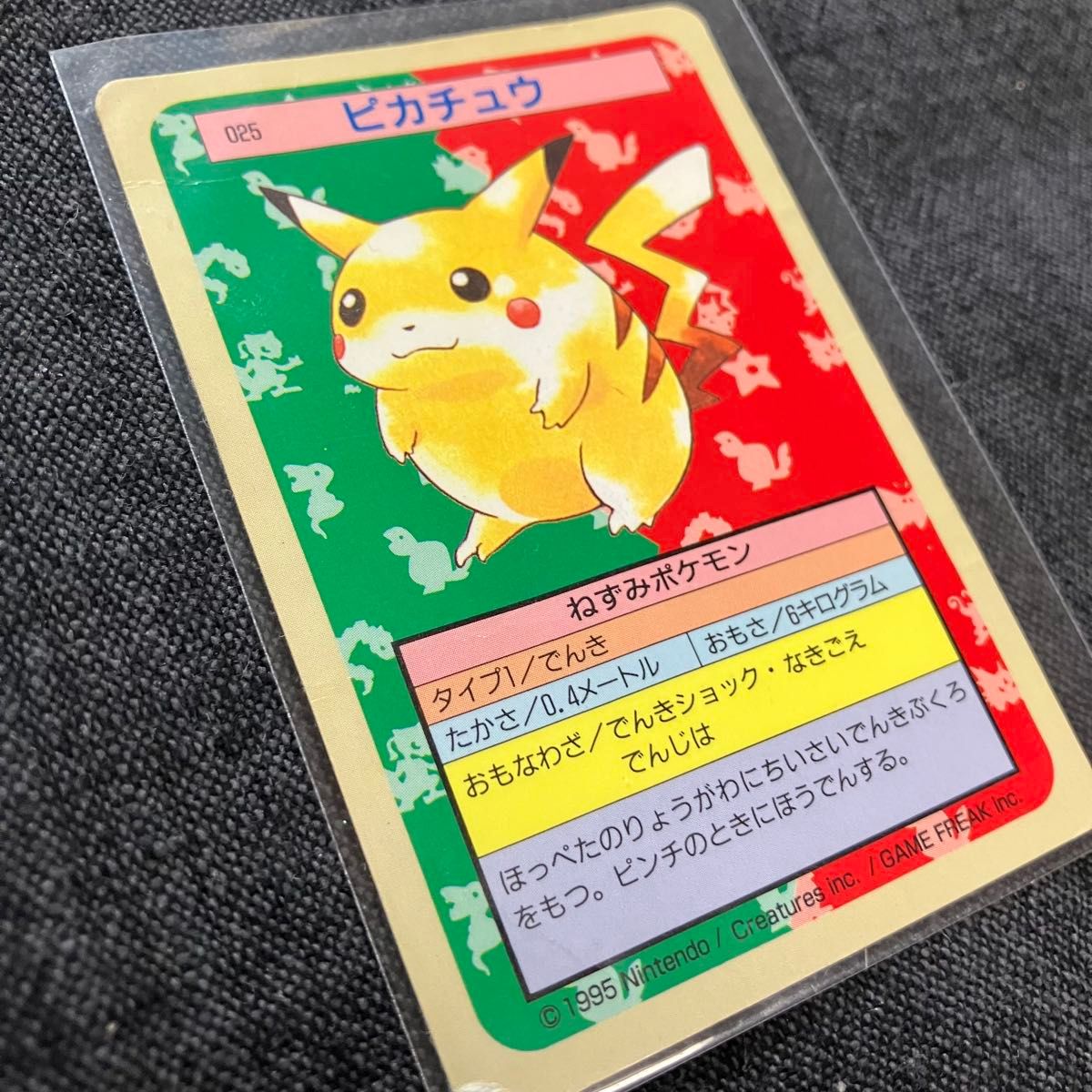 トップサン ポケットモンスター カードダス No 025 ピカチュウ 裏面 青