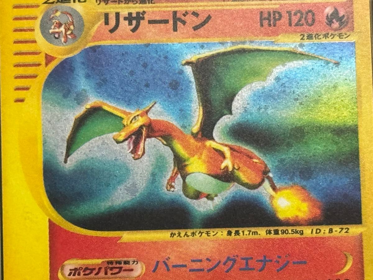 リザードン ☆ 第1弾基本拡張パック 103/128 カードe リザードン ☆ 第