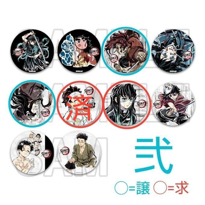 鬼滅の刃 全集中展 幕間画ランダム缶バッジ 肆 9個セット 未開封8 無