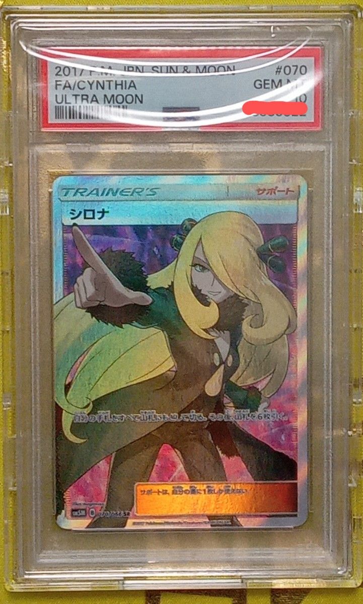 シロナ SR SM5M ウルトラムーン 070/066 指差しシロナ 指差しシロナ SR