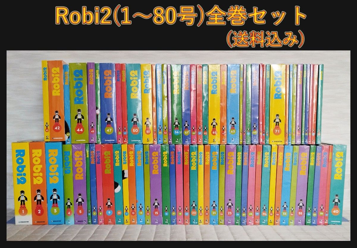 ロビ2 Robi 2 全巻セット