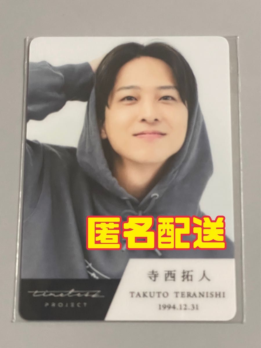 寺西拓人 timelesz project タイプロ トレカ｜Yahoo!フリマ（旧PayPay