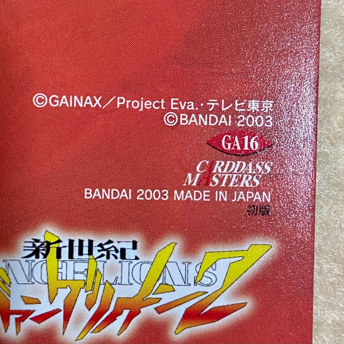 カードダスマスターズ「新世紀エヴァンゲリオン 第四集」初版SP2綾波