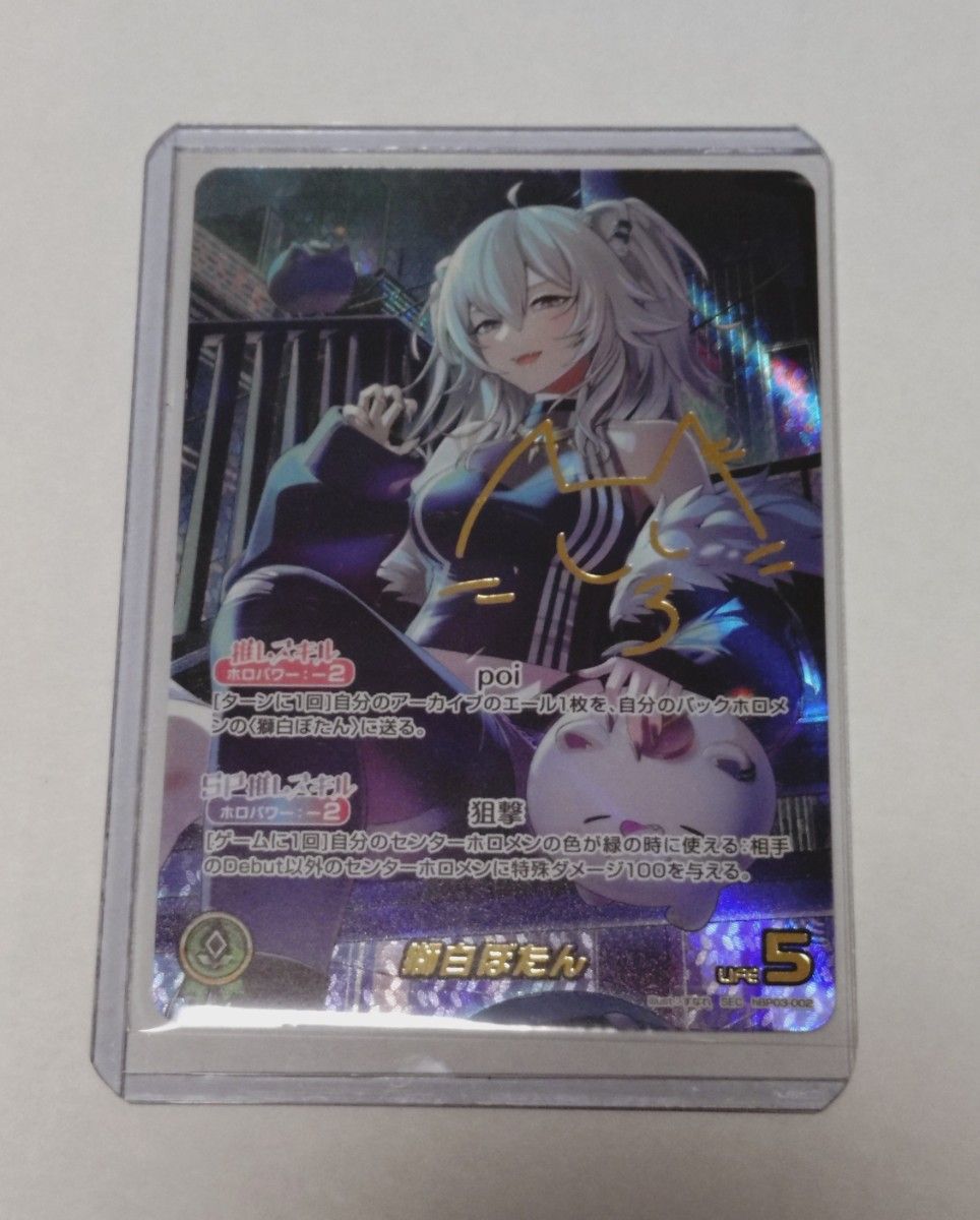 ホロカ 獅白ぼたん SEC サインカード ホロライブ OCG ホロか 獅白