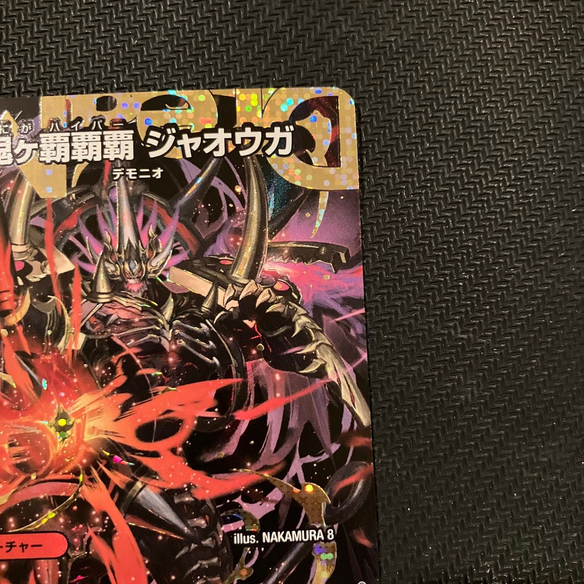 最安値 デュエルマスターズ 鬼が覇覇覇ジャオウガ 鬼ヶ覇覇覇