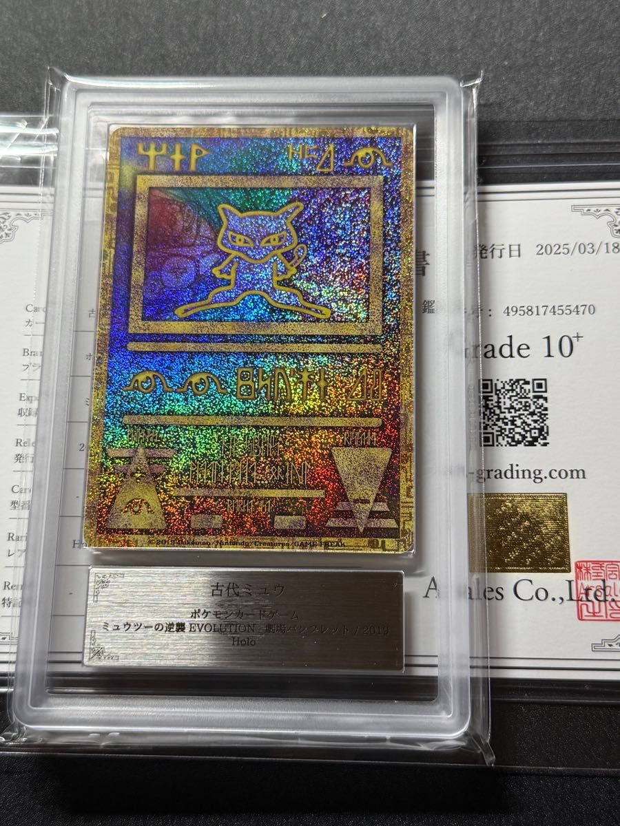 PSA10 古代ミュウ 2019 ミュウツーの逆襲 プロモ ☆【PSA10】古代