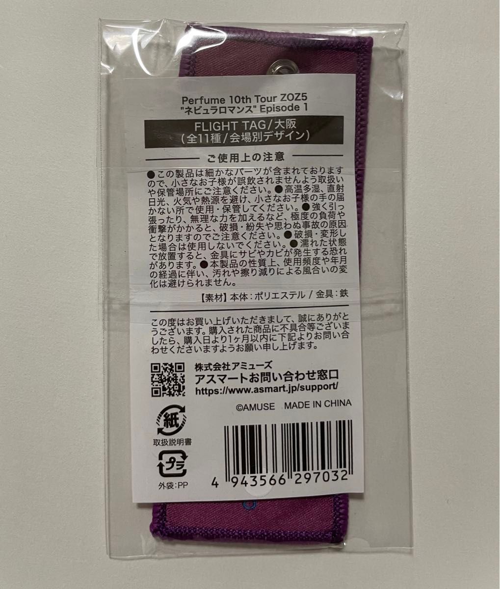 新品未開封 Perfume「ネビュラロマンス」会場限定フライトタグ(FLIGHT