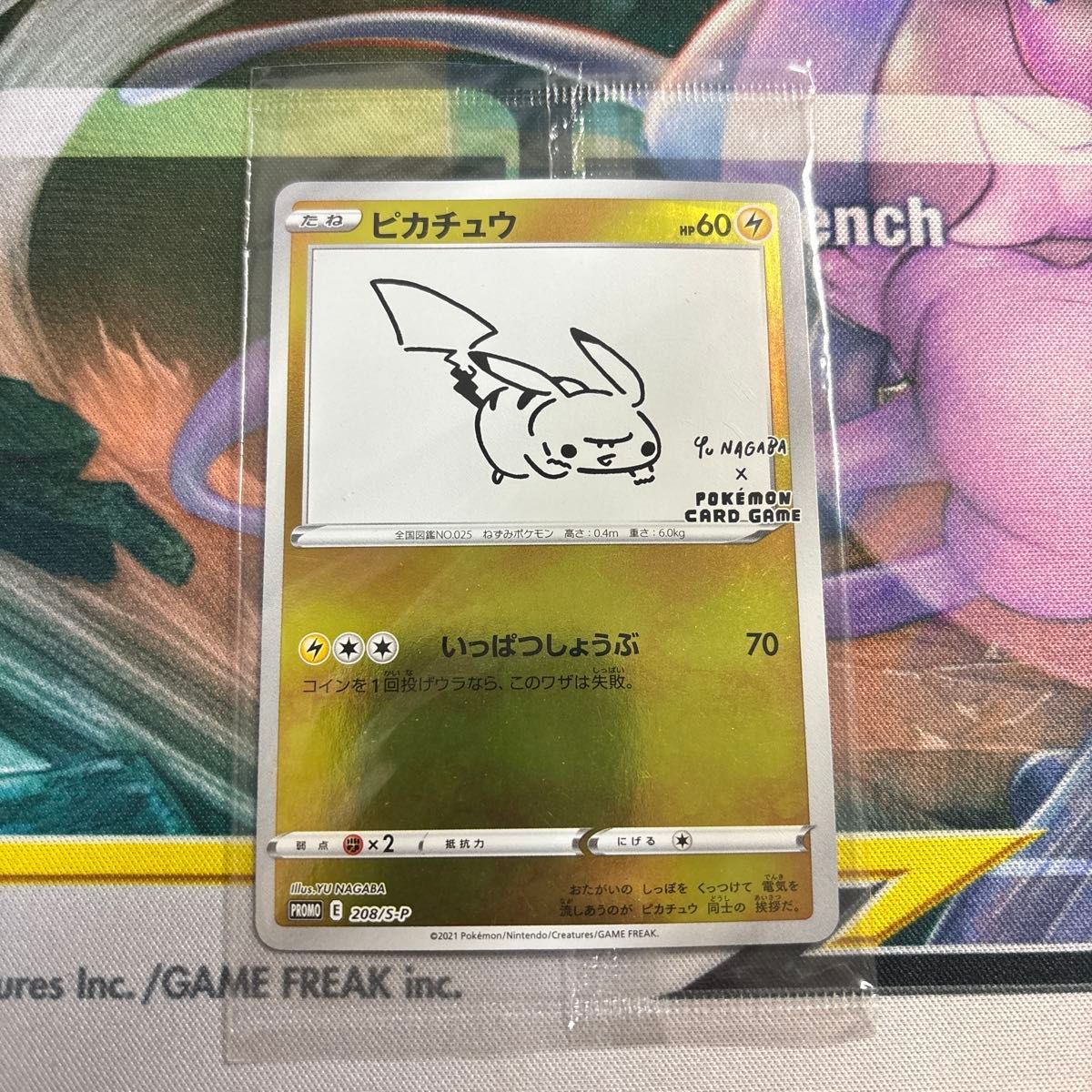 未開封】ピカチュウ：YU NAGABA×ポケモンカードゲーム 208/s-p Amazon