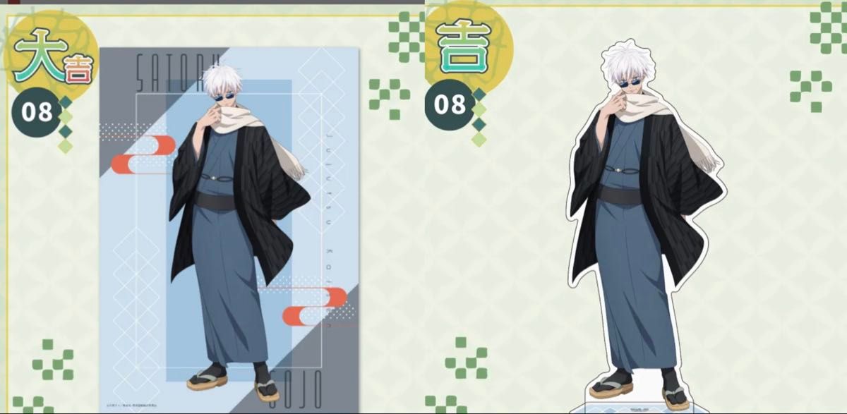 呪術廻戦 まるくじ 和装スタイル 吉 アクリルスタンド 五条悟