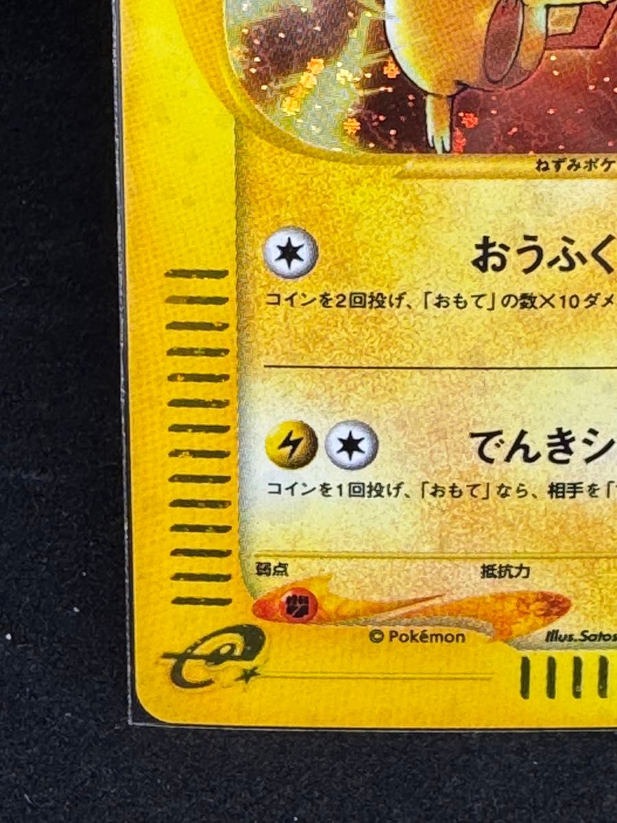 ピカチュウ マクドナルド ミニマムパック 010/018 マックeカード