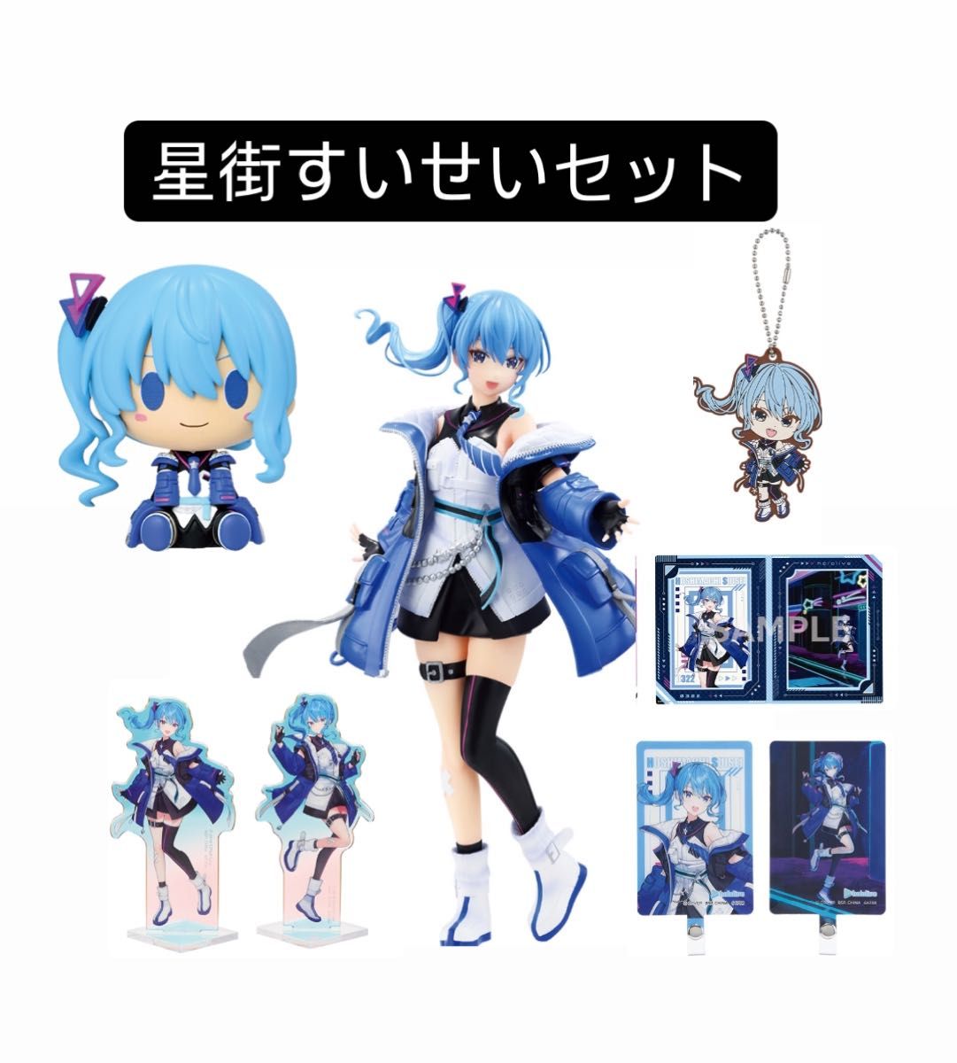 一番くじ ホロライブ ～Cyberpunk Style～ 星街すいせい セット｜Yahoo
