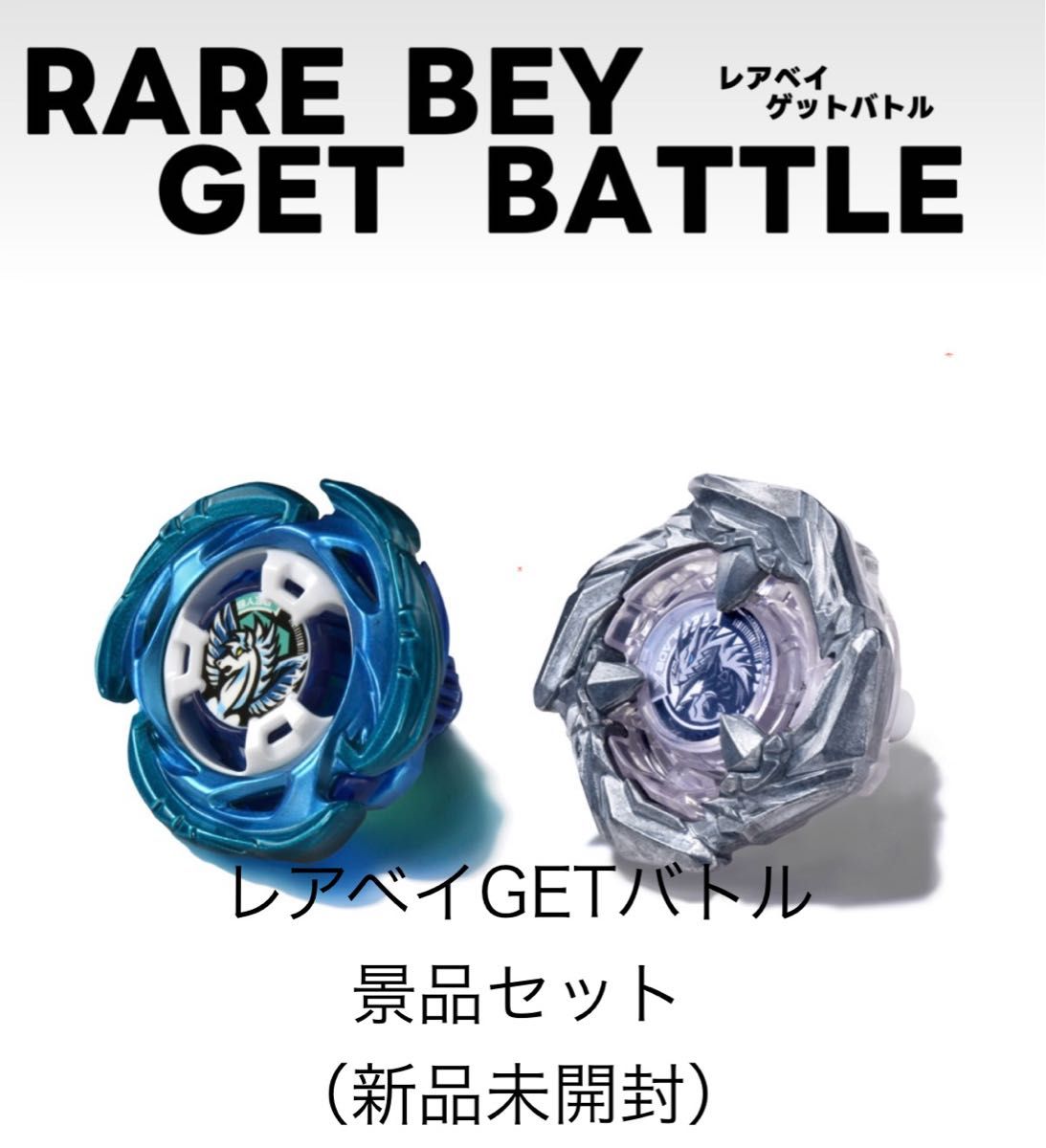 ベイブレードX エアロペガサス コバルトドレイク セット 限定品