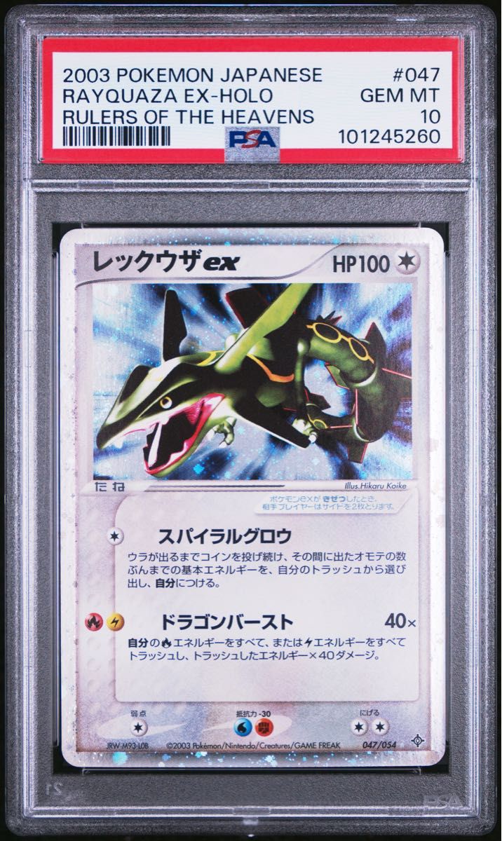 ポケモンカード レックウザex 2003年製 第3弾拡張パック 天空の覇者