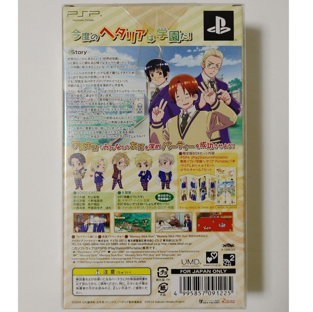 アニメイト 限定セット PSP 学園ヘタリアPortable 限定版BOX メタル