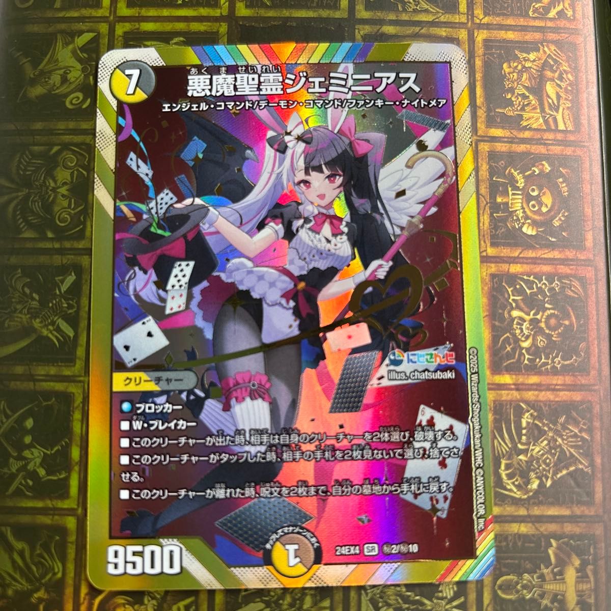 悪魔精霊 ジェミニアス(サインシク) 夜見れな 悪魔精霊ジェミニアス