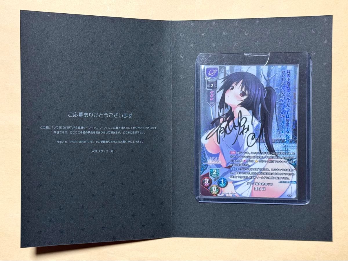 蒼天の覇王 直筆サイン lycee 乃嶋架菜 蒼天の覇王 直筆サイン lycee