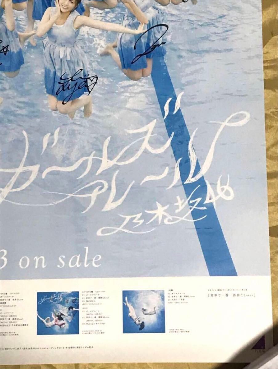 乃木坂46 ガールズルール 選抜メンバー全員サイン入りポスター 乃木坂