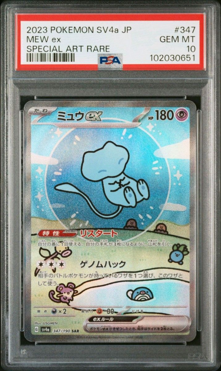 ミュウex SAR SV4a PSA10 ミュウ SAR PSA10 ミュウex SAR SV4a