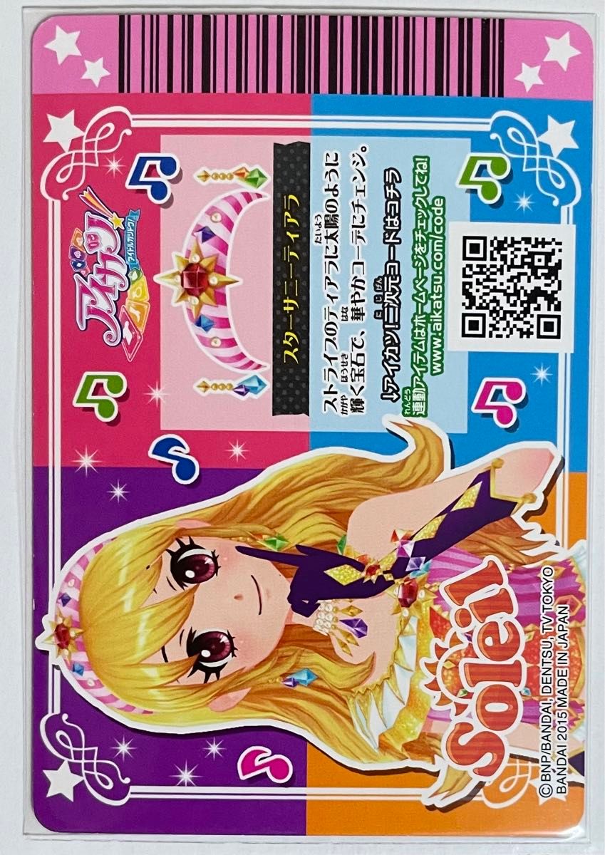 アイカツ！ ルーレット ソレイユセット 当選通知書付き