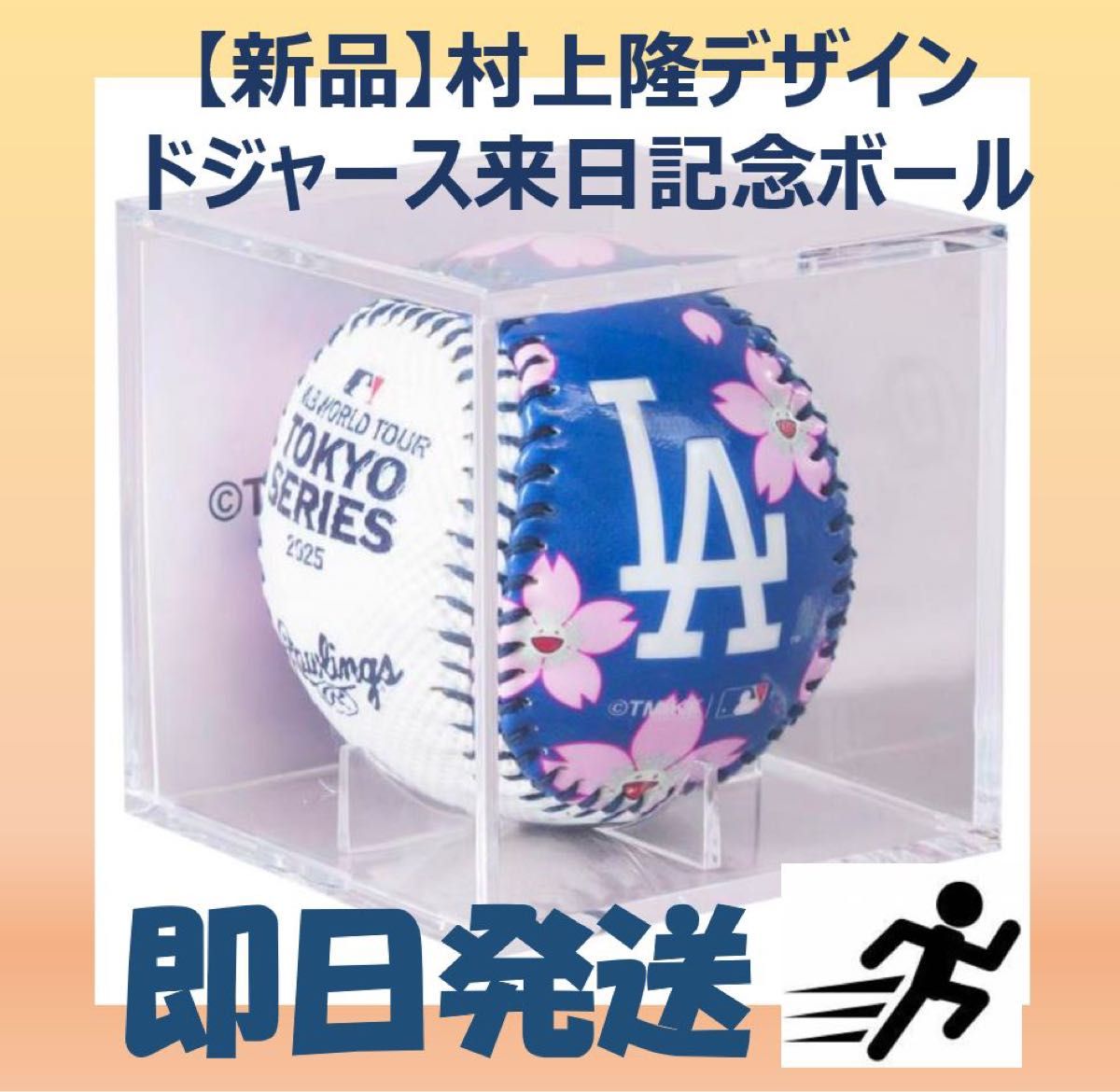 新品 ドジャース MLB 村上隆 大谷翔平 レプリカボール