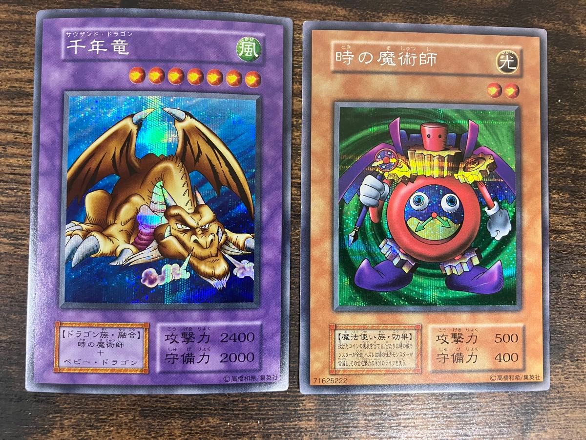 遊戯王 千年竜 時の魔術師 サウザンドドラゴン 初期 シークレット シク