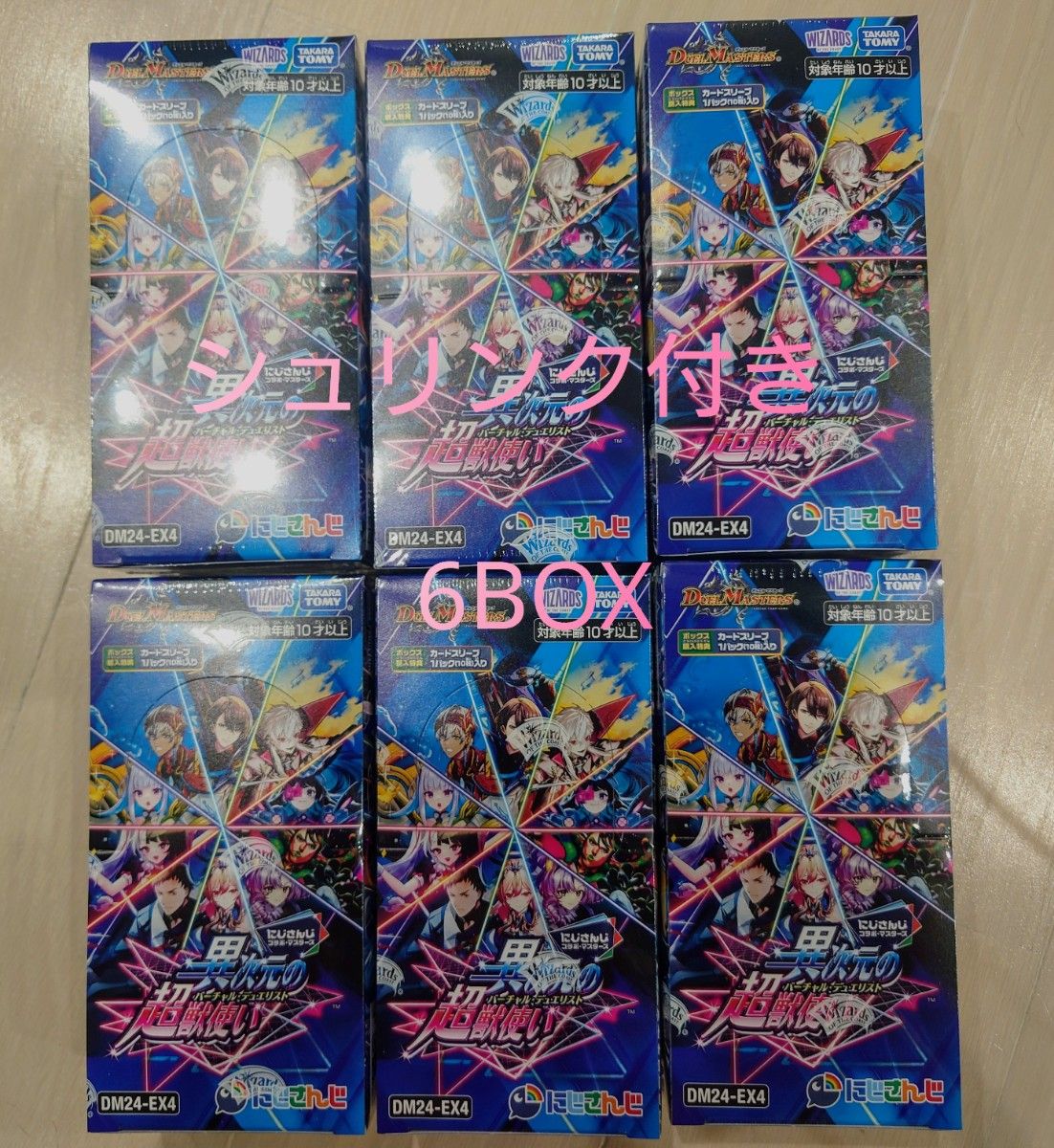 シュリンク付き 6BOX デュエル・マスターズ にじさんじコラボ