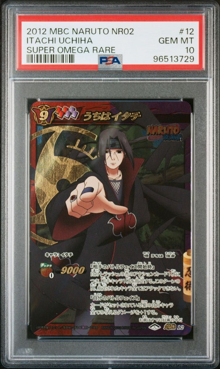 naruto ナルト itachi イタチ psa10 連番 naruto ナルト itachi イタチ