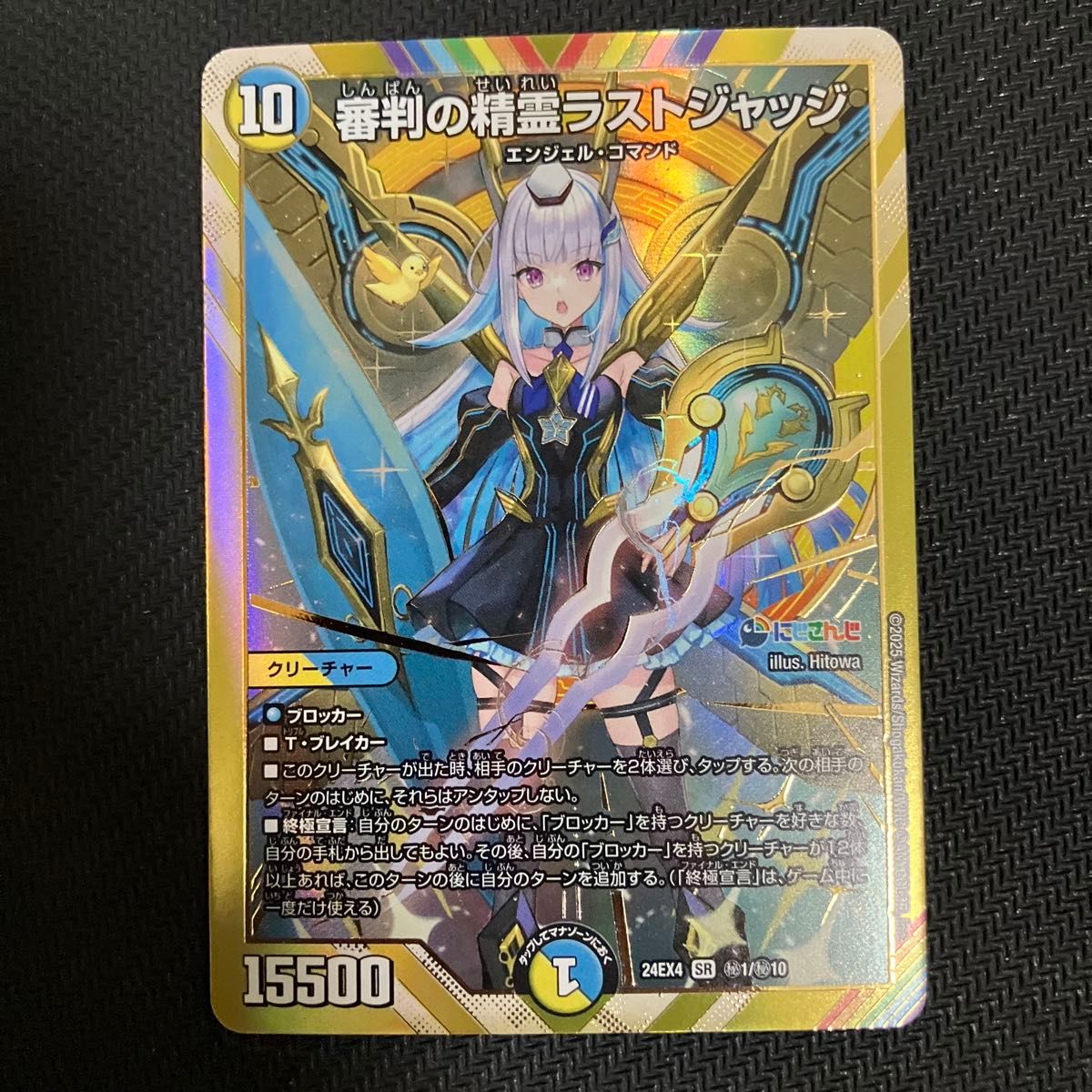 デュエマ 審判の精霊ラストジャッジ シークレット リゼ・ヘルエスタ