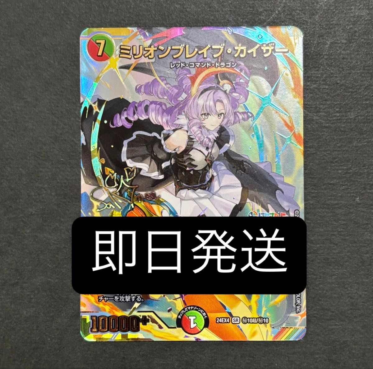 デュエルマスターズ ミリオンブレイブカイザー サイン シークレット 4